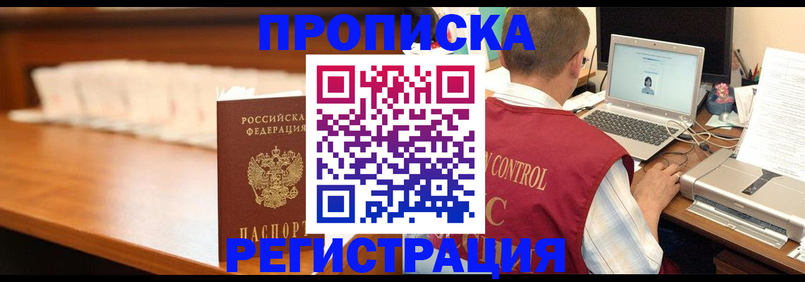 прописка 2025 в Гусеве