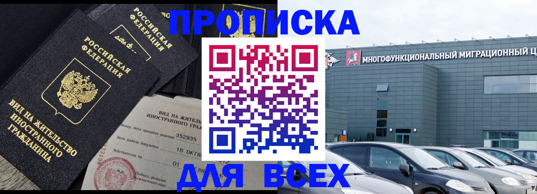 временная прописка в Гусеве