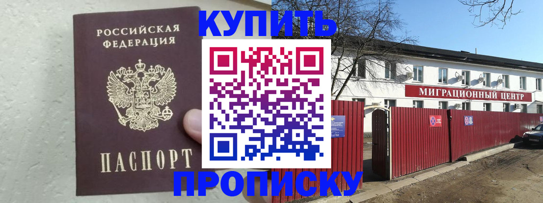 прописка регистрация в Гусеве